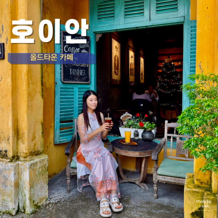  호이안 올드타운 카페 추천 아침 자전거 호이안여행