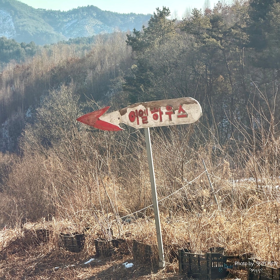이엘하우스 사진 1