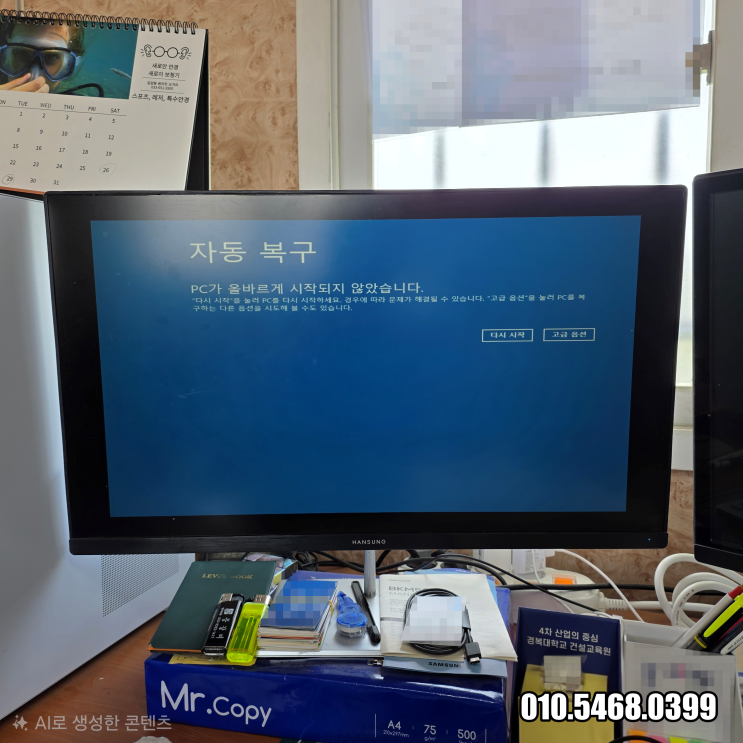  응봉동 컴퓨터수리 파란화면 나옴 ADATA SSD 그래픽카드 교체 출장 해결