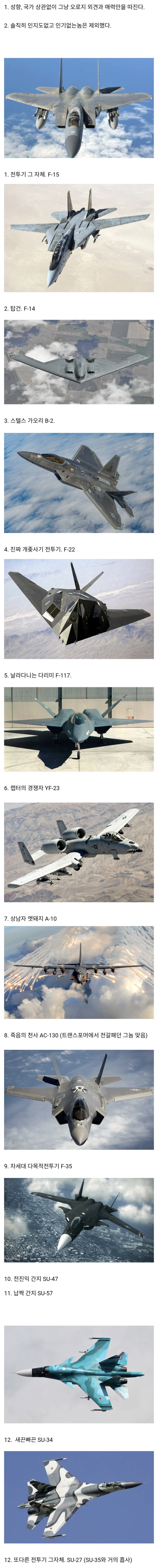  잘생긴 역대 전투기들.jpg