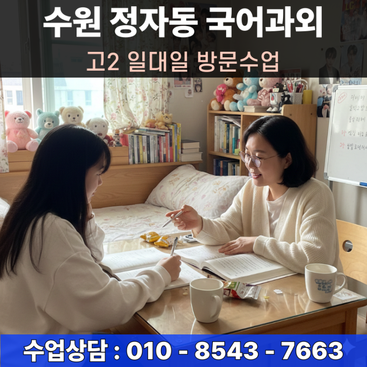  수원 정자동 국어과외 고2 과정 준비를 위한 고난도 독서 지문 분석법