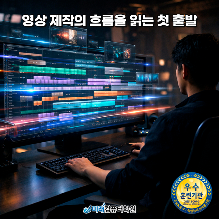  사상 영상편집학원｜국비지원으로 완성하는 포토샵·일러스트·프리미어·에펙, 영상디자이너 실무 과정