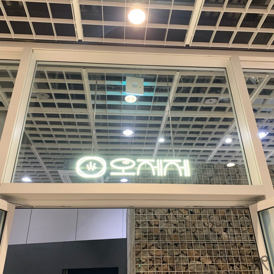 오제제 신용산점 사진 1
