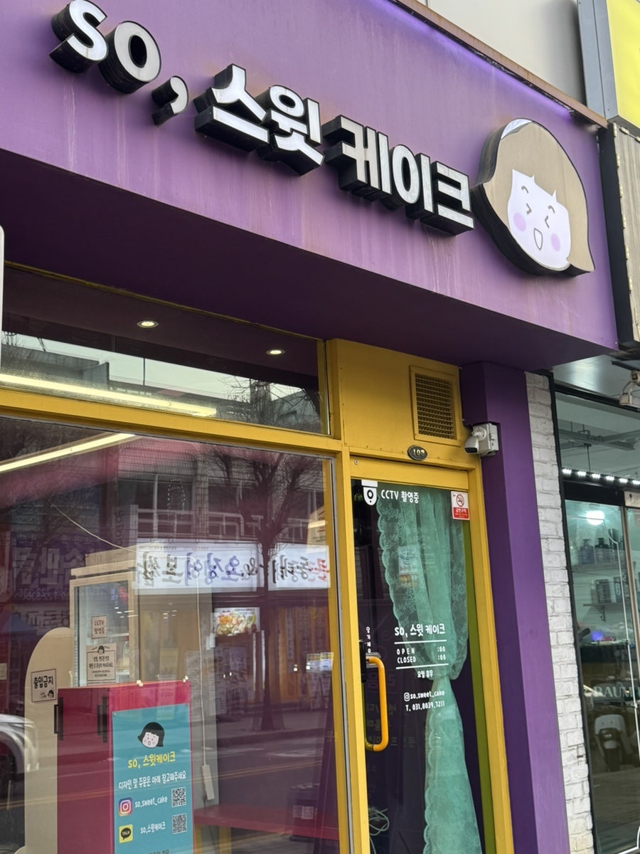 쏘스윗케이크 사진 2