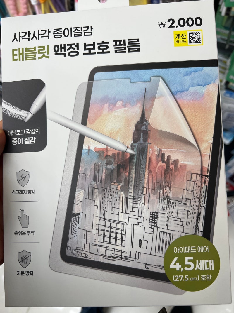 다이소 아이패드 에어 4,5세대 종이질감 필름 후기(프로 11 3세대 사용가능)