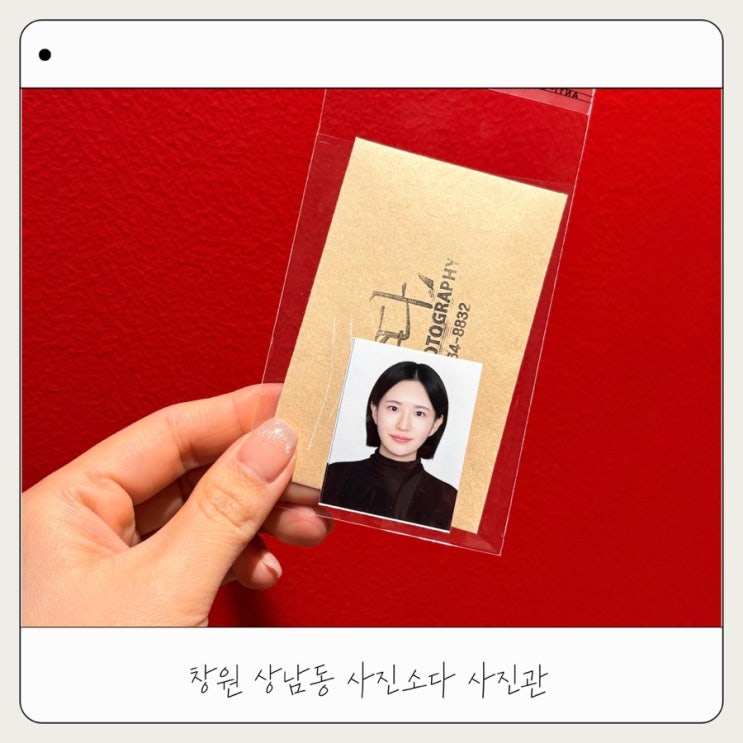  [사진소다] 창원 상남동 사진관  증명사진 추천
