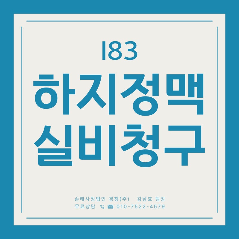 하지정맥 수술 실비보험 청구, 손해사정사 현장 심사 나온다면