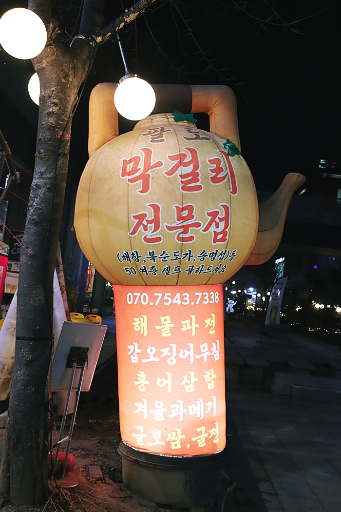 왕빈자전통주막 송도점 사진 2