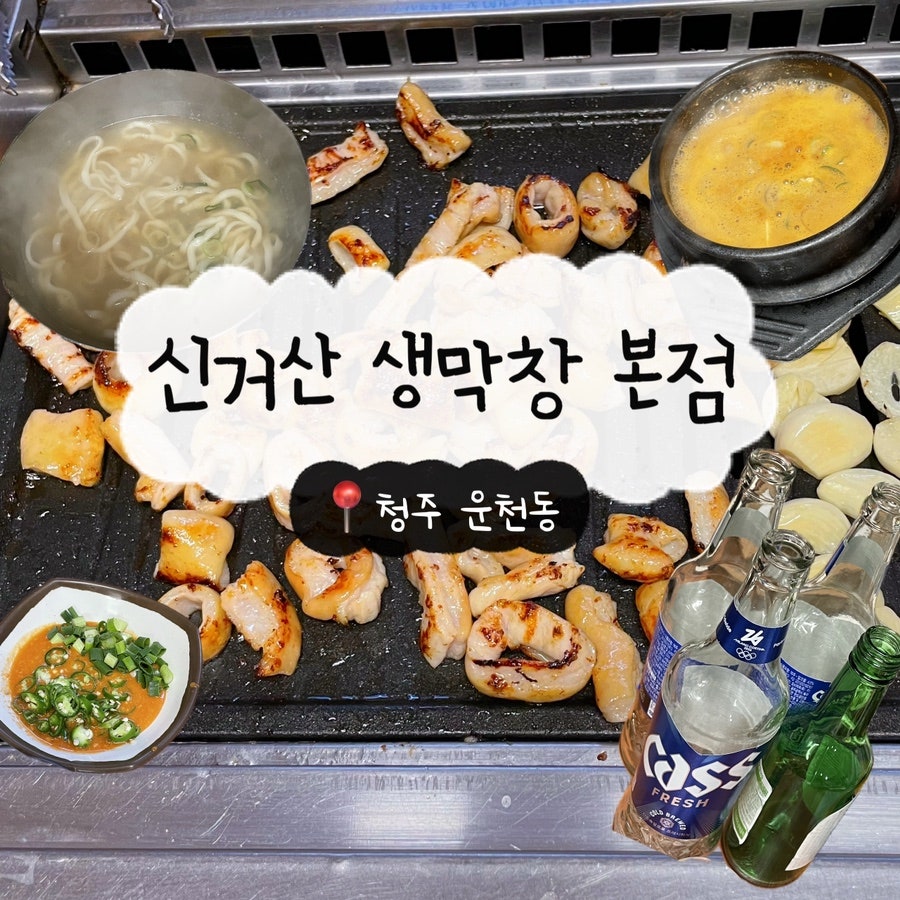 신거산생막창 본점 사진 1