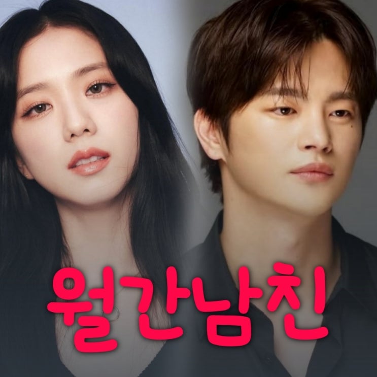 월간남친 원작 출연진 등장인물 정보 3월 넷플릭스 공개작