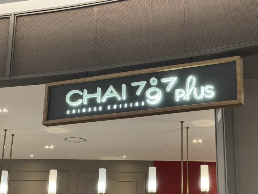 차이797 플러스 대전현대아울렛점 사진 1
