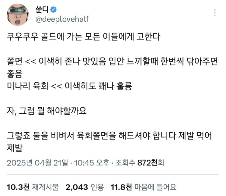  쿠우쿠우 골드에 가는 모든 이들에게 고함.jpg