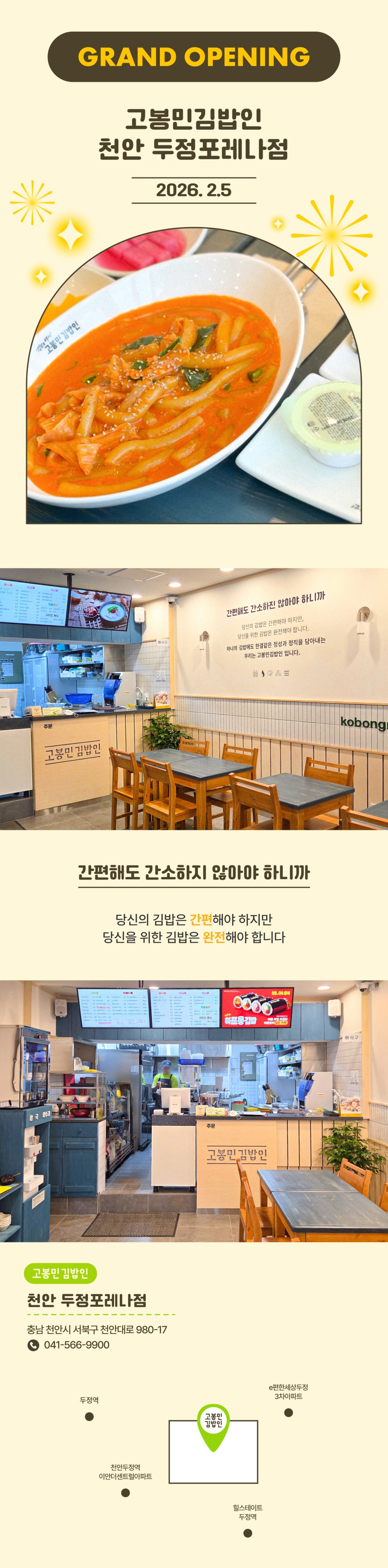 고봉민김밥인 두정포레나점 사진 2