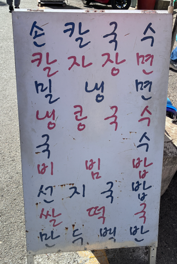 성일손칼국수 사진 2