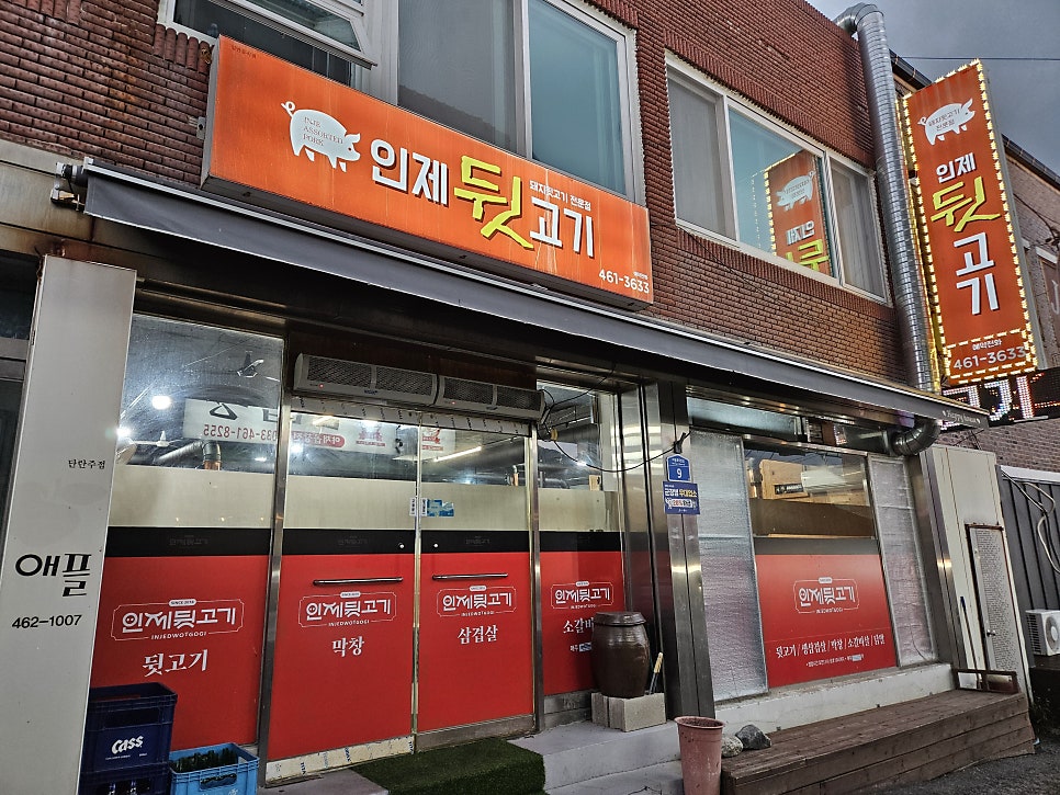 인제뒷고기 사진 2