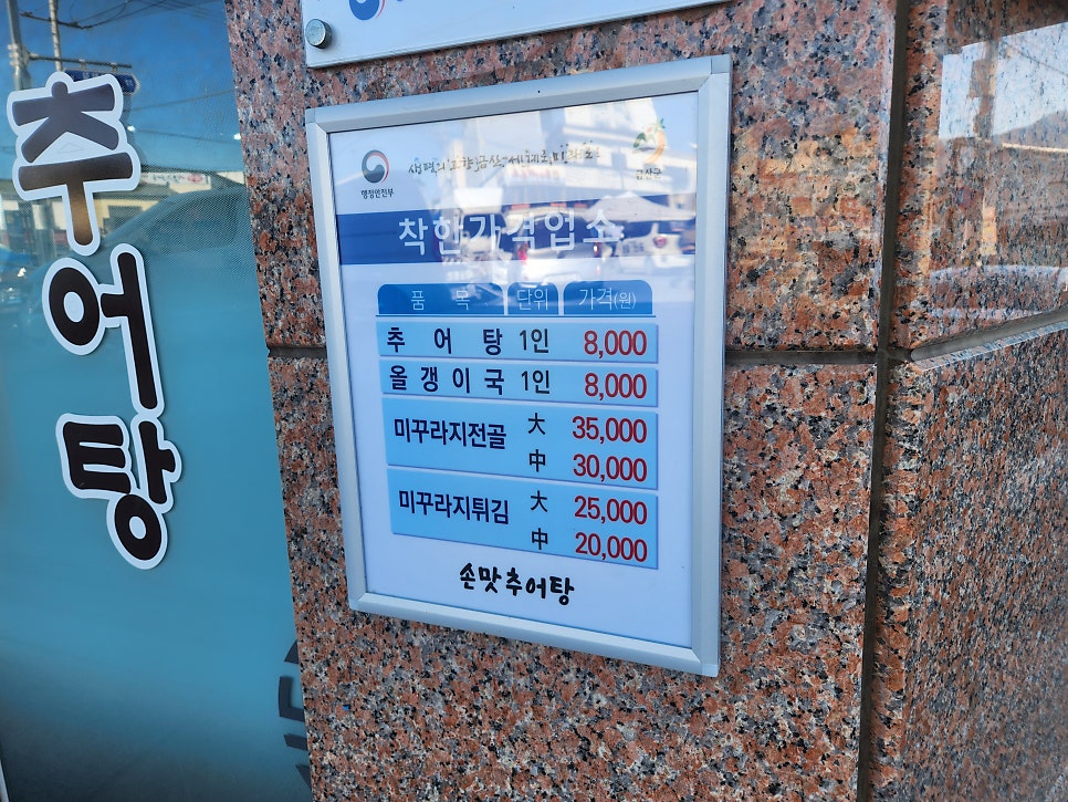 손맛추어탕 사진 2