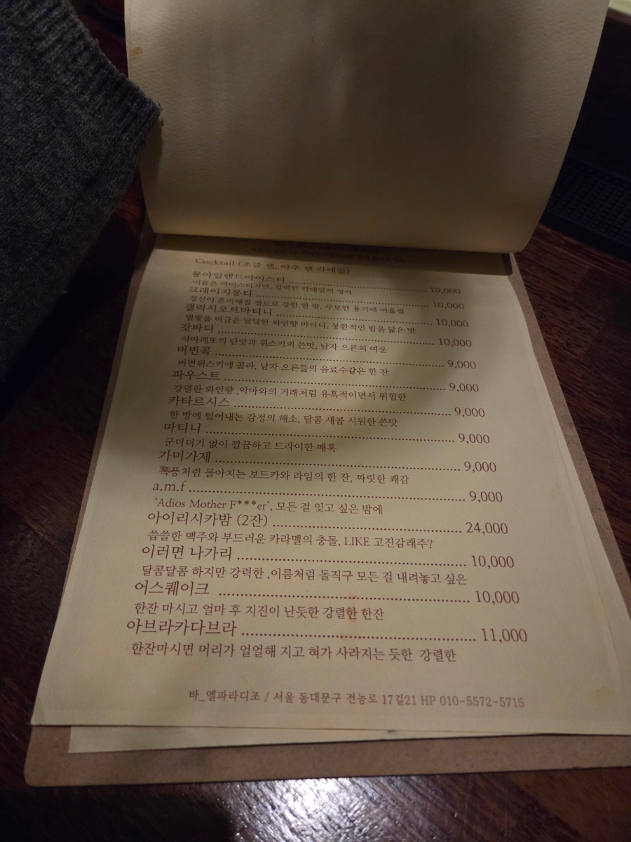 엘파라디조 사진 6