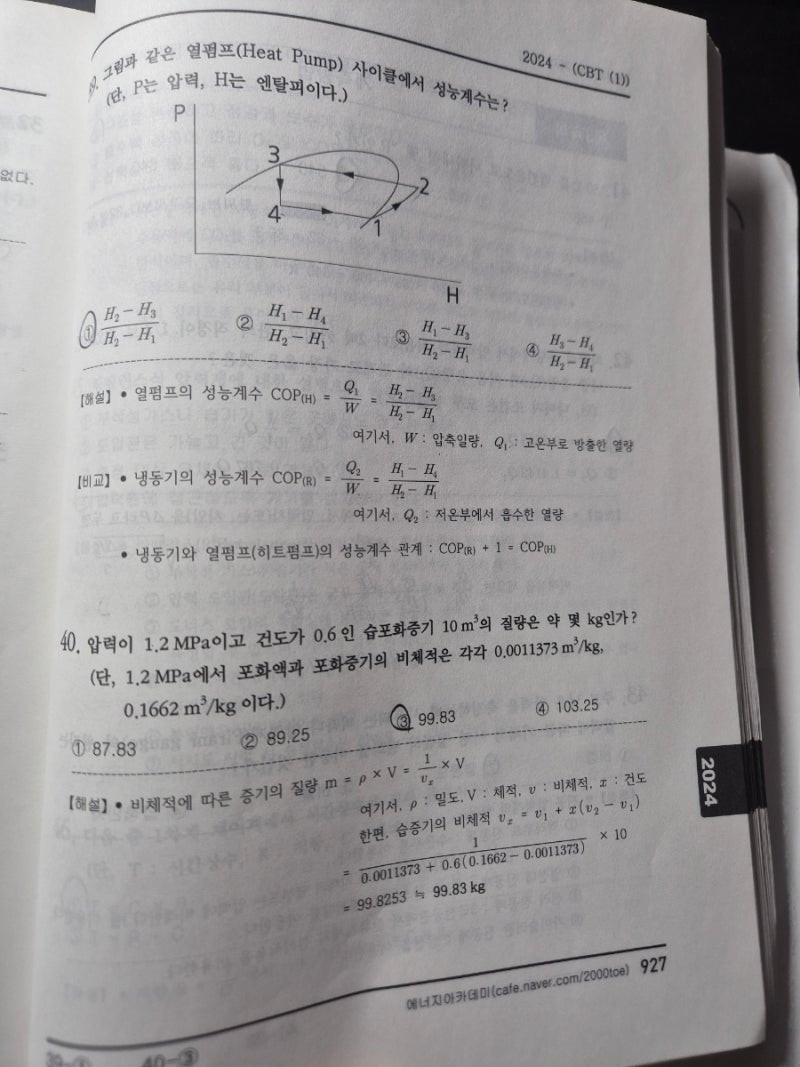 2026 1회차 에너지관리기사, 가스기능사 필기합격 후기
