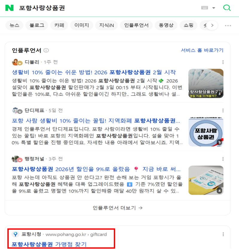 포항사랑카드 포항사랑상품권 할인되는 주유소 찾는 법