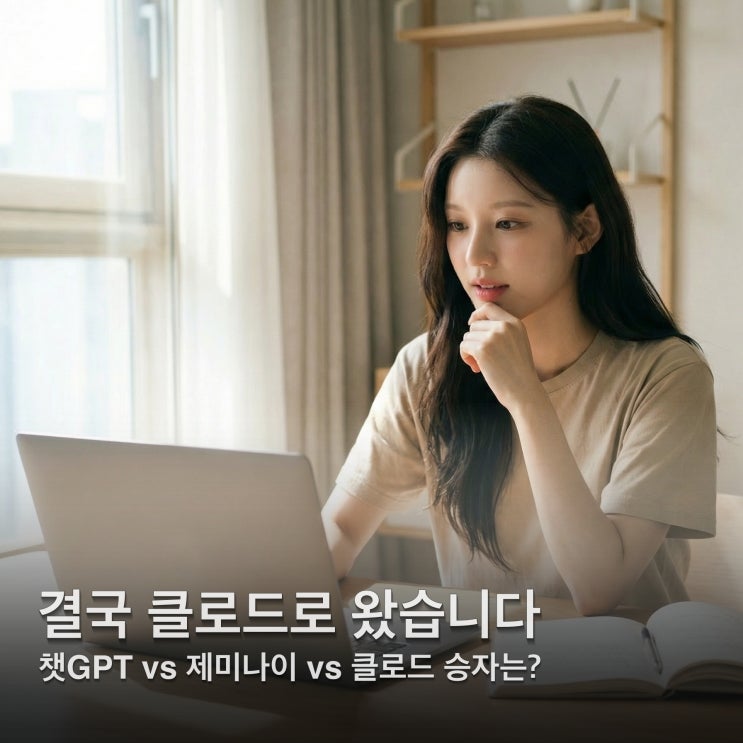  아직도 챗GPT만 쓰시나요? 클로드 AI(Claude) 완벽 활용 가이드 (가격, 꿀팁, 실사용기)