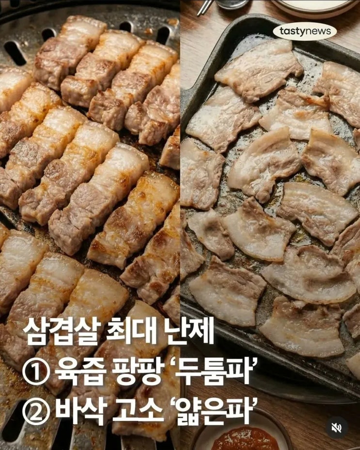 삼겹살 최대 난제.jpg
