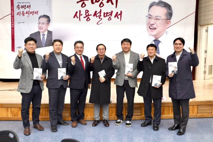  송병서 사용설명서 출판기념회