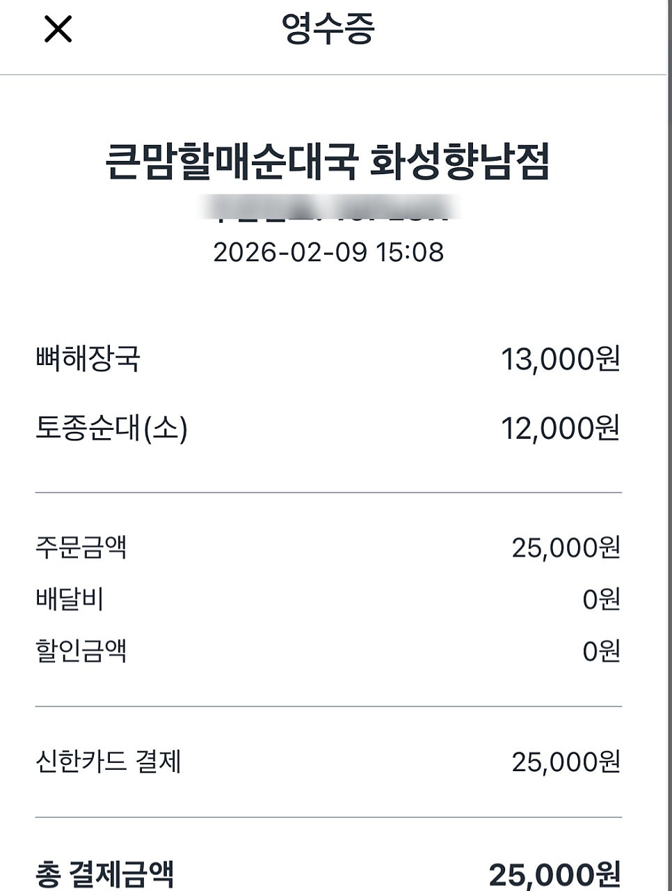 큰맘할매순대국 화성향남점 사진 4