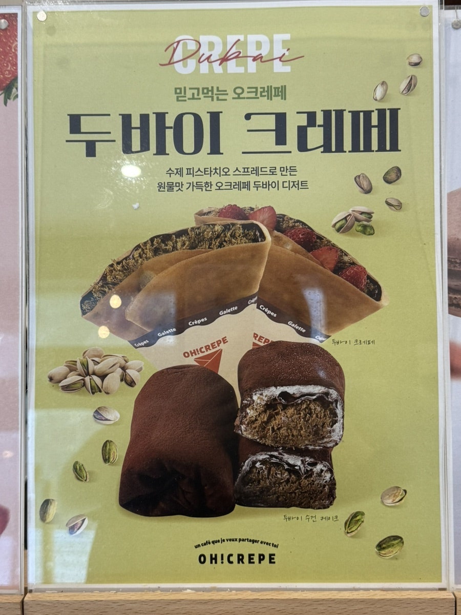 오크레페 양덕점 사진 2