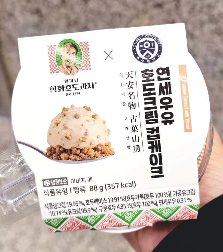  CU 편의점 신상｜'연세우유 호도크림 컵케이크' 솔직후기
