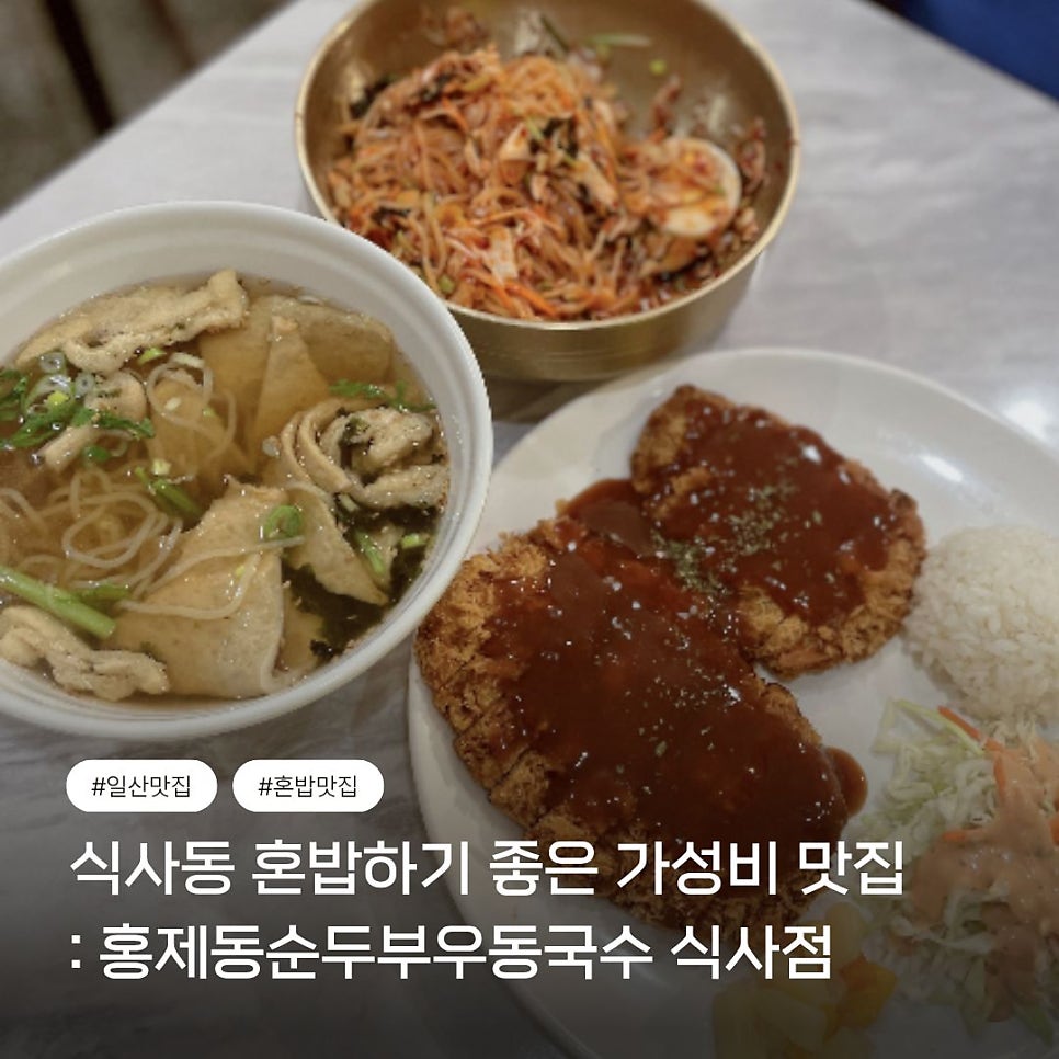 홍제동순두부우동국수 원당점 사진 1