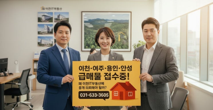  2026년, 이천 토지 시장은 왜 다시 주목받고 있을까?