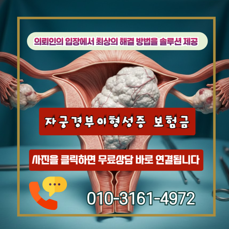  자궁경부이형성증 보험금, N87.2 진단에도 제자리암 보상 가능한 비결