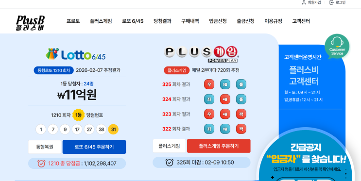  플러스비 사기,PlusB 로또 추첨 분석 사이트 이용 후 이어진 피해 경험