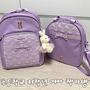 초등학교 저학년 여아 책가방 추천 / 입학선물 빈폴 책가방
