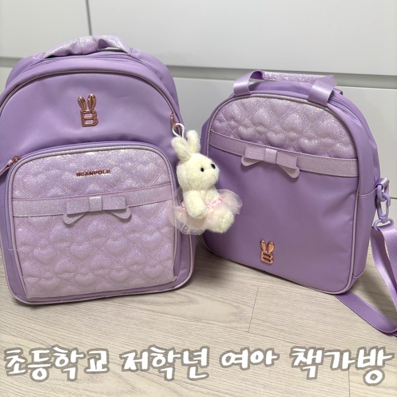 초등학교 저학년 여아 책가방 추천 / 입학선물 빈폴 책가방
