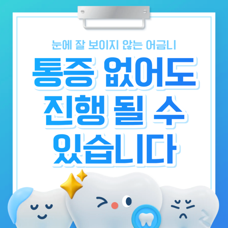  잠실 어금니 치료, 신경써서 임플란트 비용 아끼는 방법