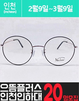 인.하.대.역에 위치한 고가 안.경 체험을 소개해주세요.