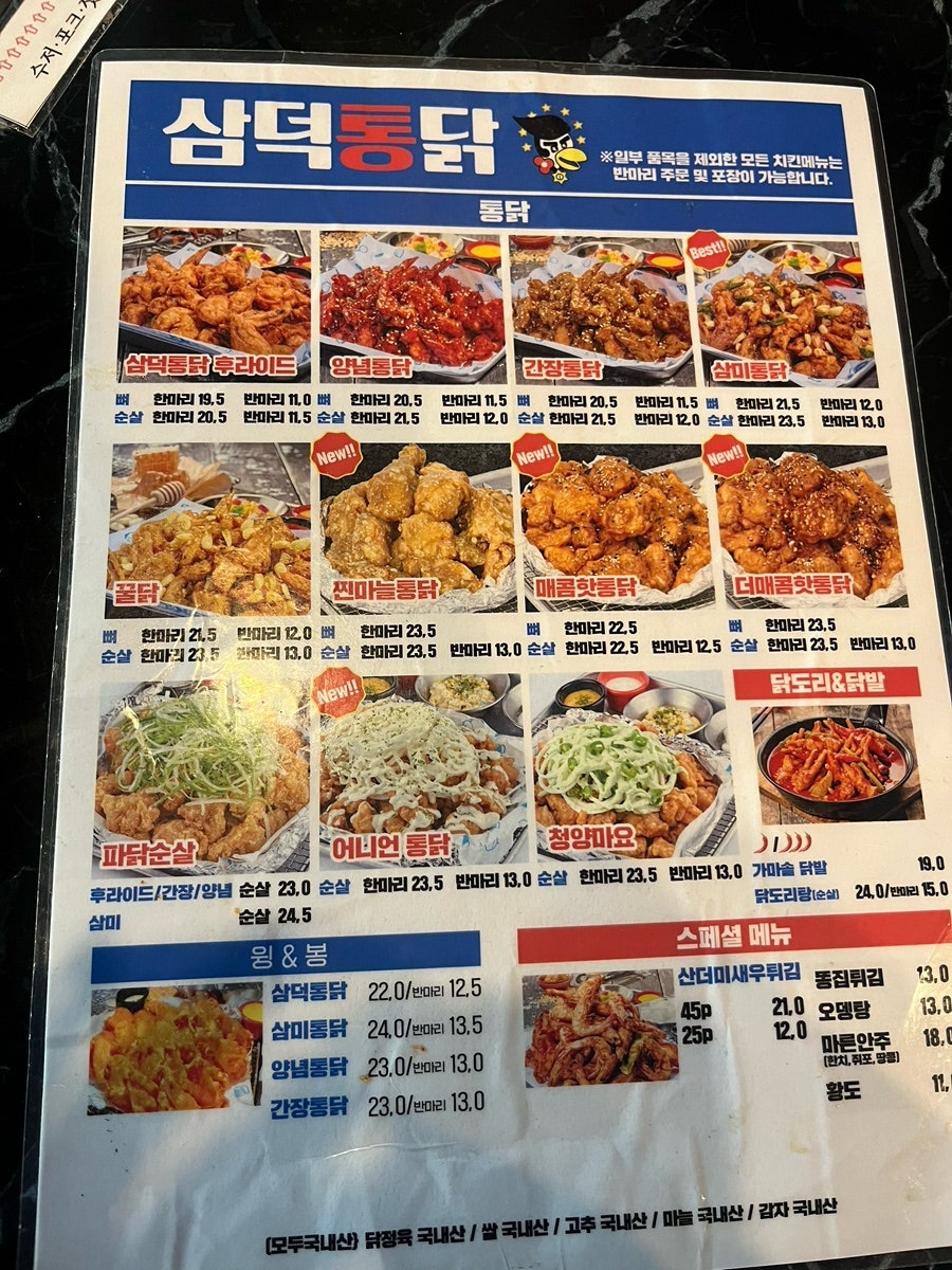 삼덕통닭 충북혁신도시점 사진 4