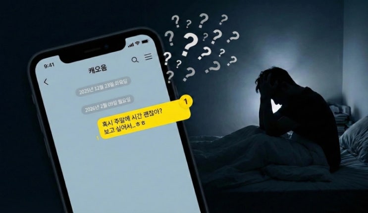  카톡 차단 확인, 송금 버튼 있으면 안심?  2026년 최신 팩트 체크 & 상대방 모르게 확인하는 법 (멀티프로필 구별/캘린더)