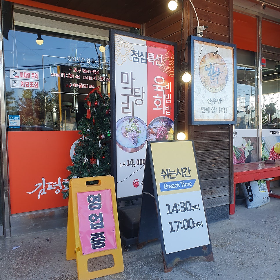 김평화의한우마을 사진 3