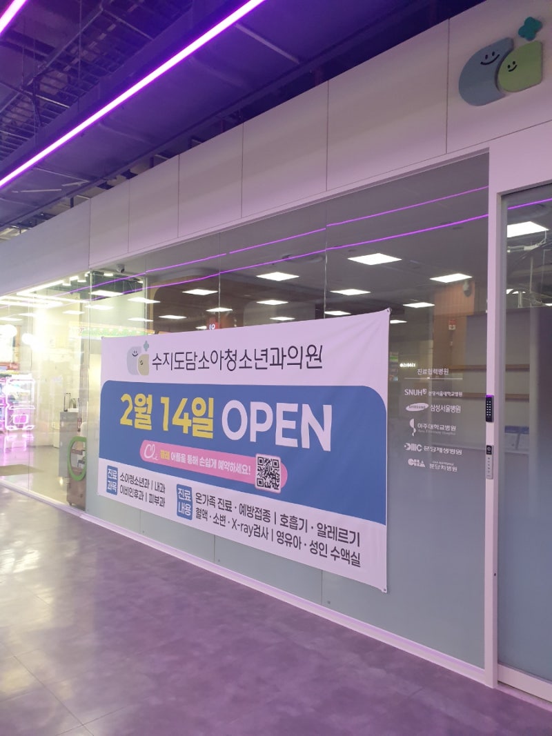 용인 수지 롯데몰에 소아청소년과 오픈 예정｜수지도담소아청소년과의원