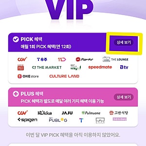 SKT 멤버십 VIP 유튜브 프리미엄  5천원에 이용하는 방법 , 투썸 세븐일레븐 30% 할인 광고아님