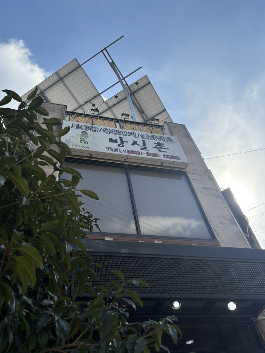 밤실촌 사진 1
