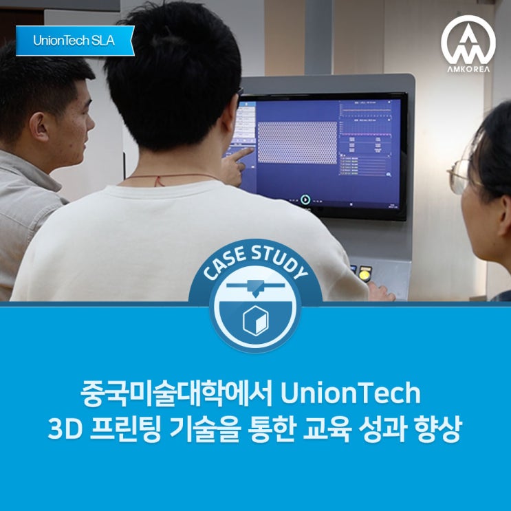  UnionTech SLA 3D 프린팅으로 혁신하는 중국미술대학의 디지털 예술 교육