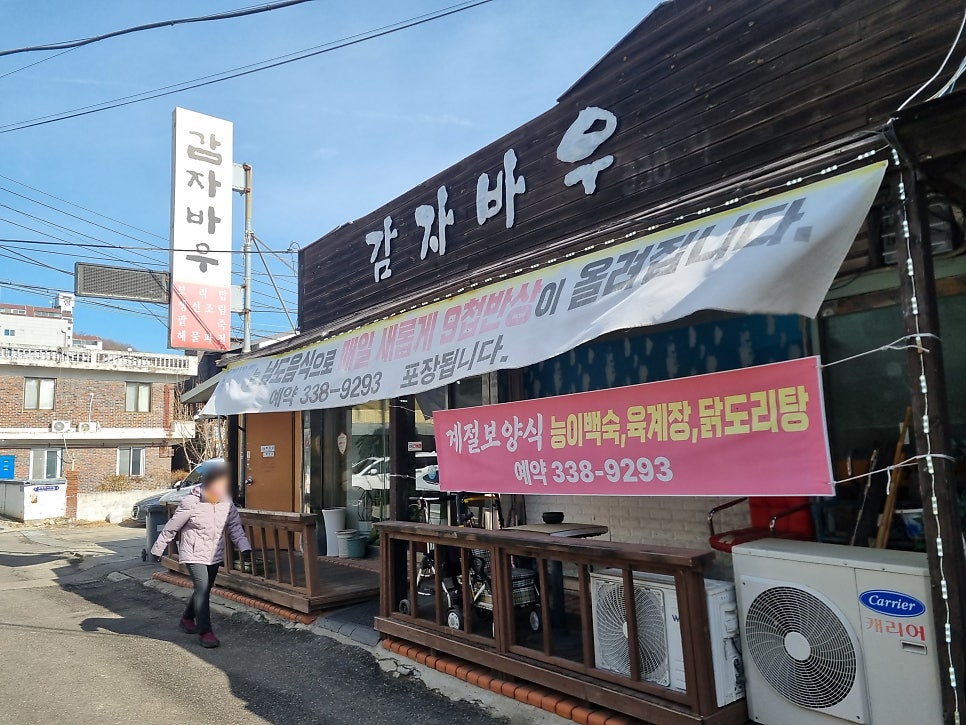 감자바우 사진 1
