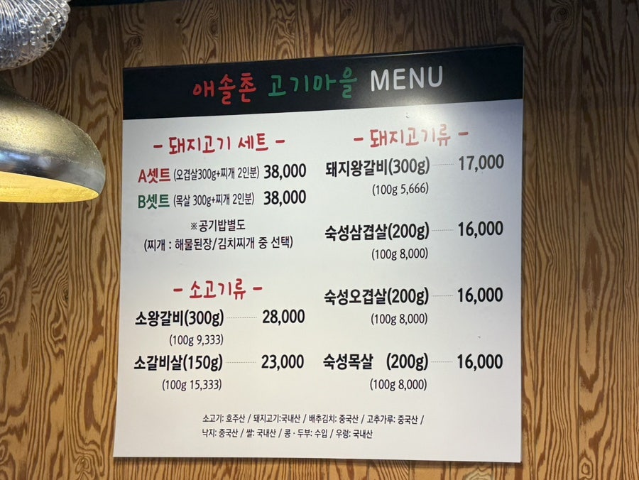 애솔촌고기마을 사진 3