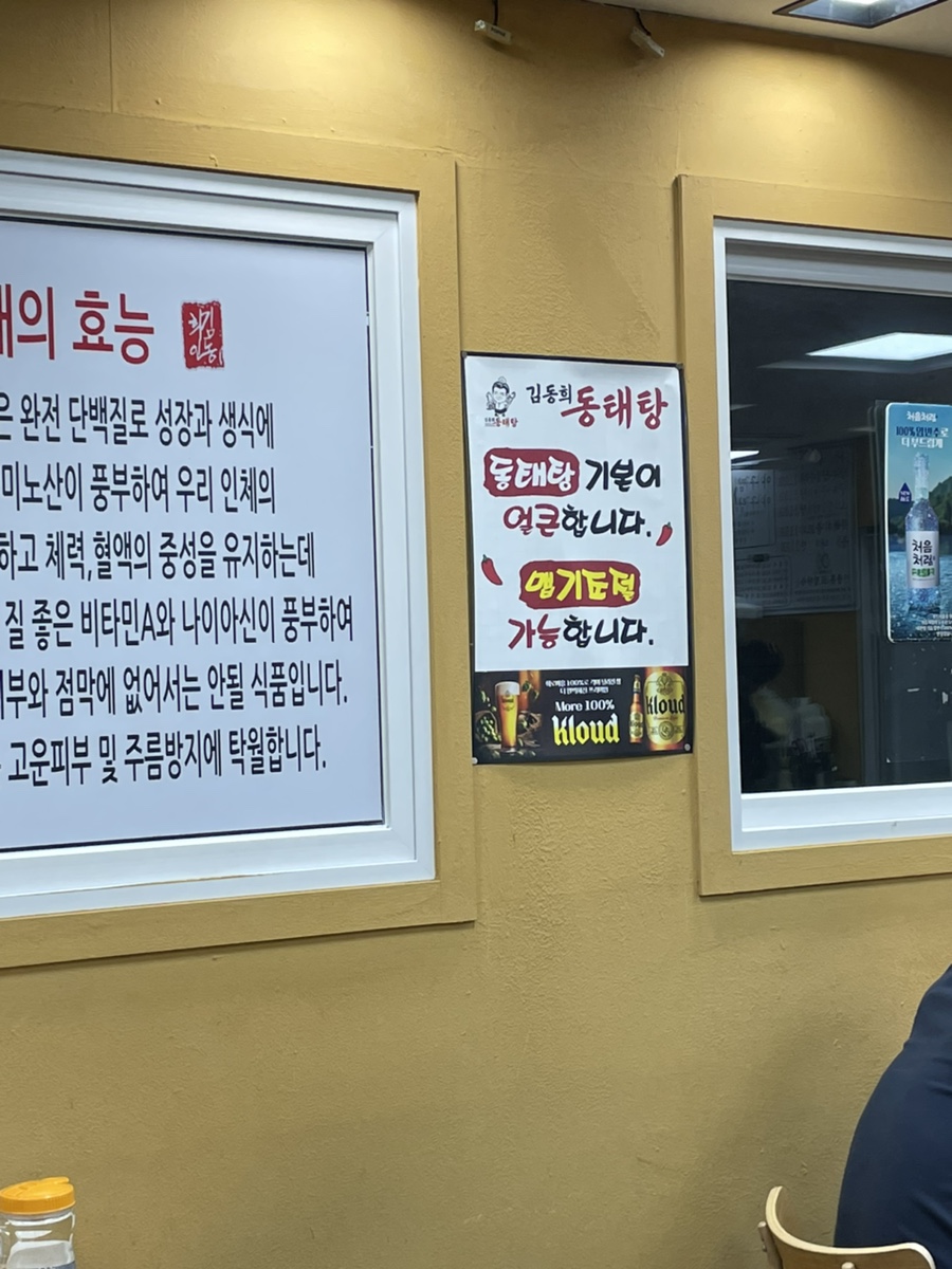 김동희동태탕 은행점 사진 5