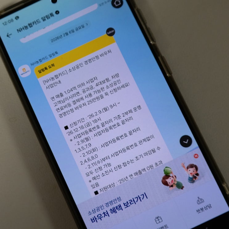  2월 9일 오전 9시 선착순! 소상공인 경영안정 바우처 신청방법 및 서류 (25만 원 지원)