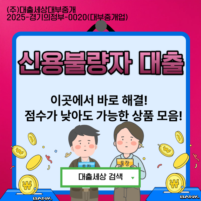 신용불량자대출 신불자 연체자 소액대출 급전 필요하다면