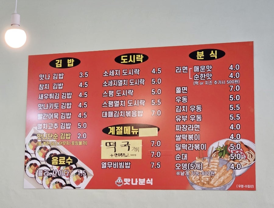 맛나분식 사진 6